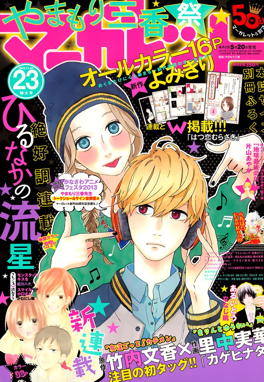 Hirunaka no Ryuusei Vol.9-Chapter.57 Image